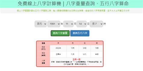 2024出生八字|免費線上八字計算機｜八字重量查詢、五行八字算